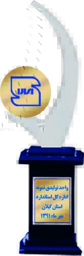 1391, واحد نمونه استاندارد